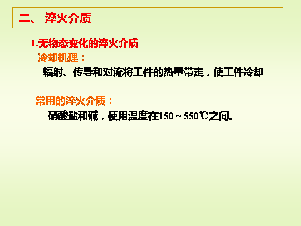 淬火與回火 (12).png